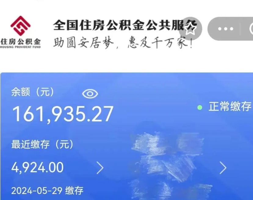 句容公积金全取（全额取住房公积金）